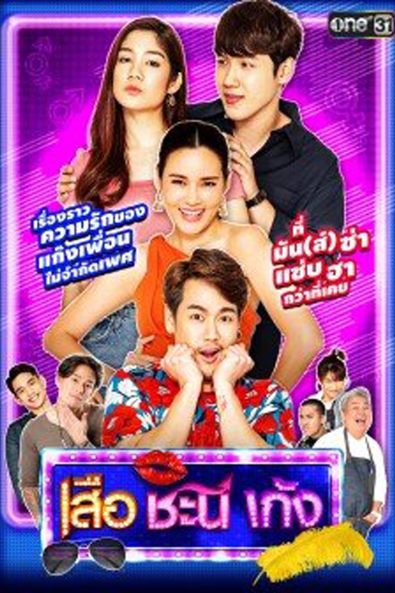 Poster of Episodes in Suea Chani Keng - Season 5 - Season 5