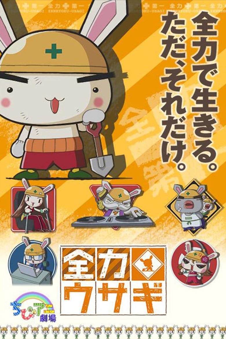 Poster of Zenryoku Usagi