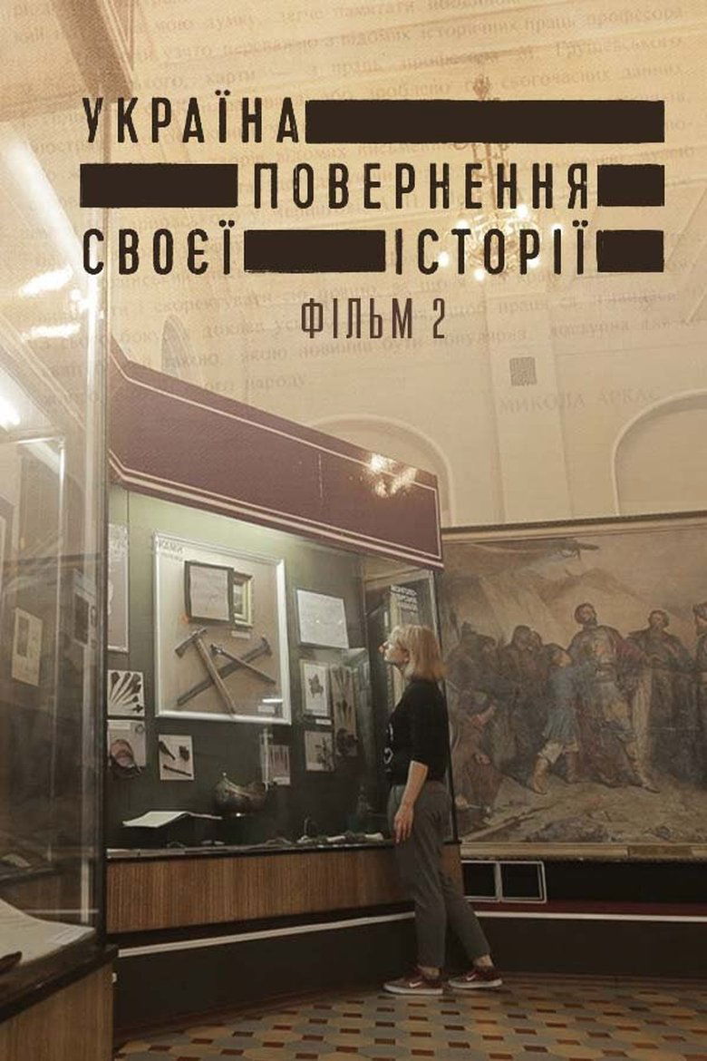 Poster of Ukraine. Reclaiming the History 2