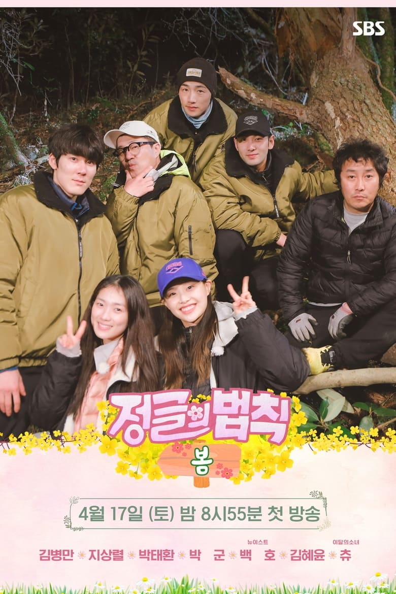 Poster of Cast and Crew in Law Of The Jungle - Season 55 - Episode 447 - Episode 447