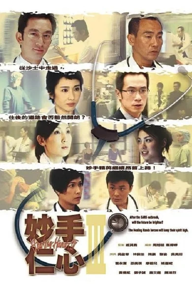 Poster of Cast and Crew in Healing Hands - Season 3 - Episode 5 - Episode 5