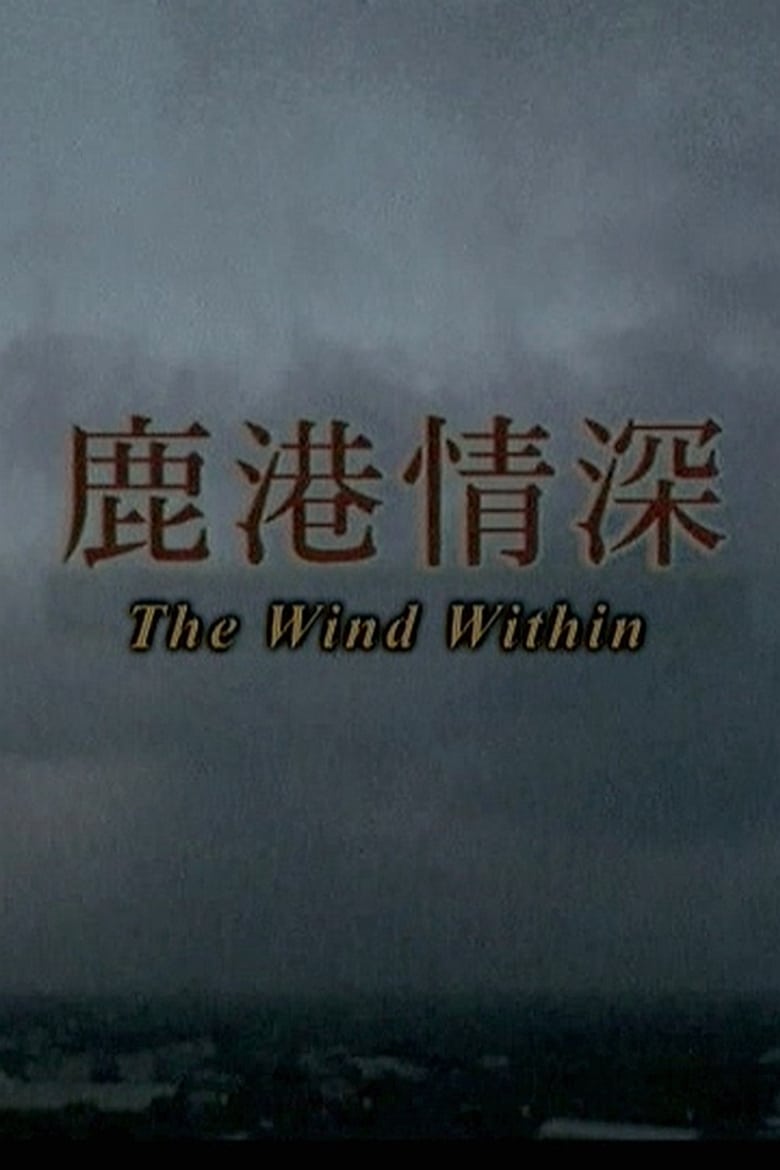 Poster of The Wind Within