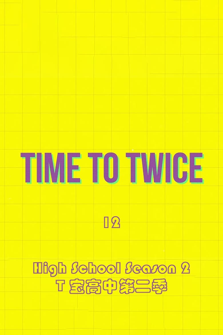 Poster of Episodes in TIME TO TWICE - TDOONG High School Season 2 - TDOONG High School Season 2