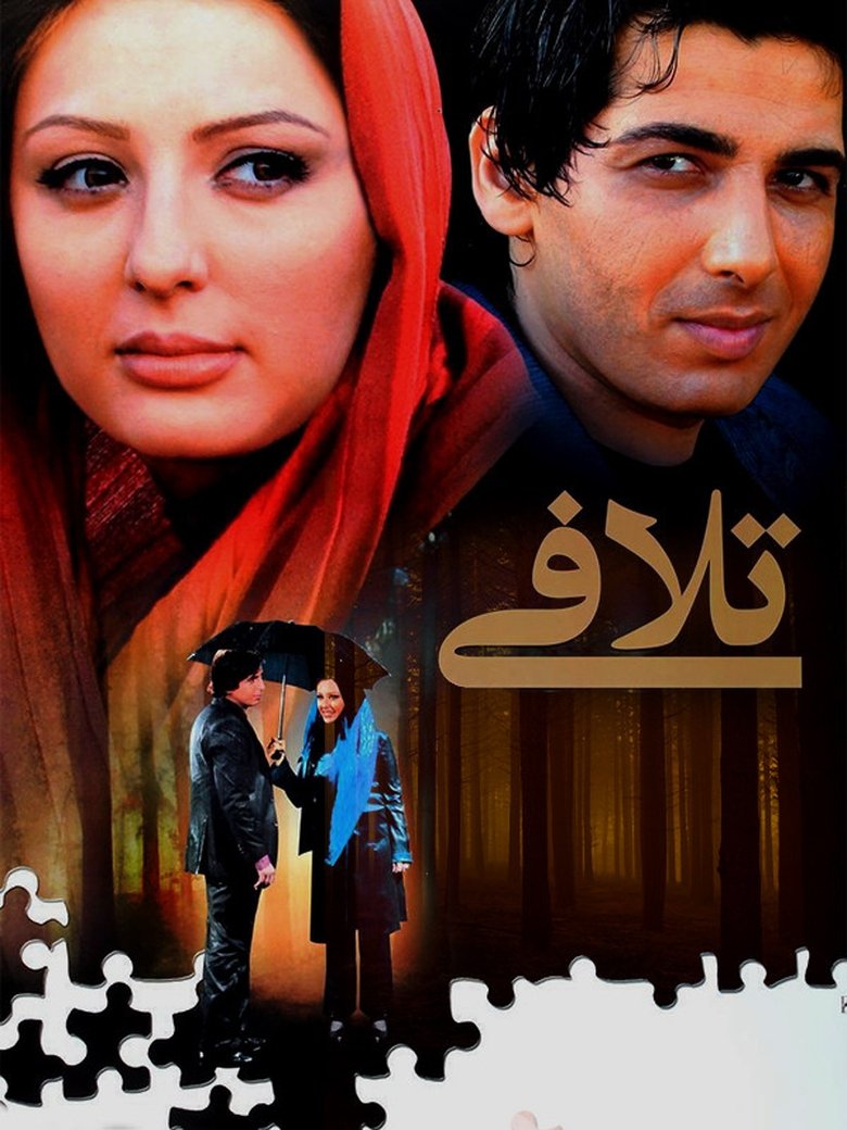 Poster of Talafi