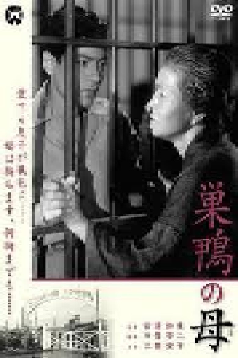 Poster of Sugamo's Mothers