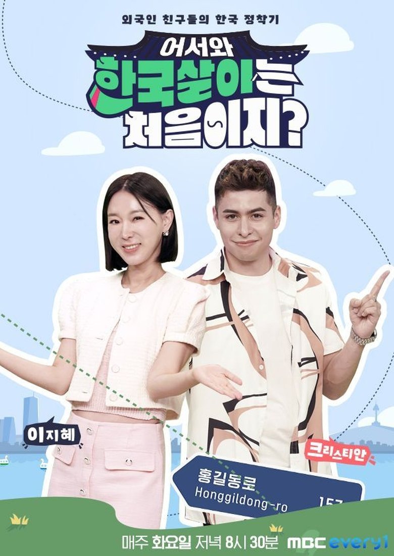 Poster of Episodes in 어서와 한국살이는 처음이지? - Season 1 - Season 1