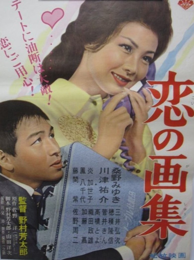 Poster of Koi no gashū
