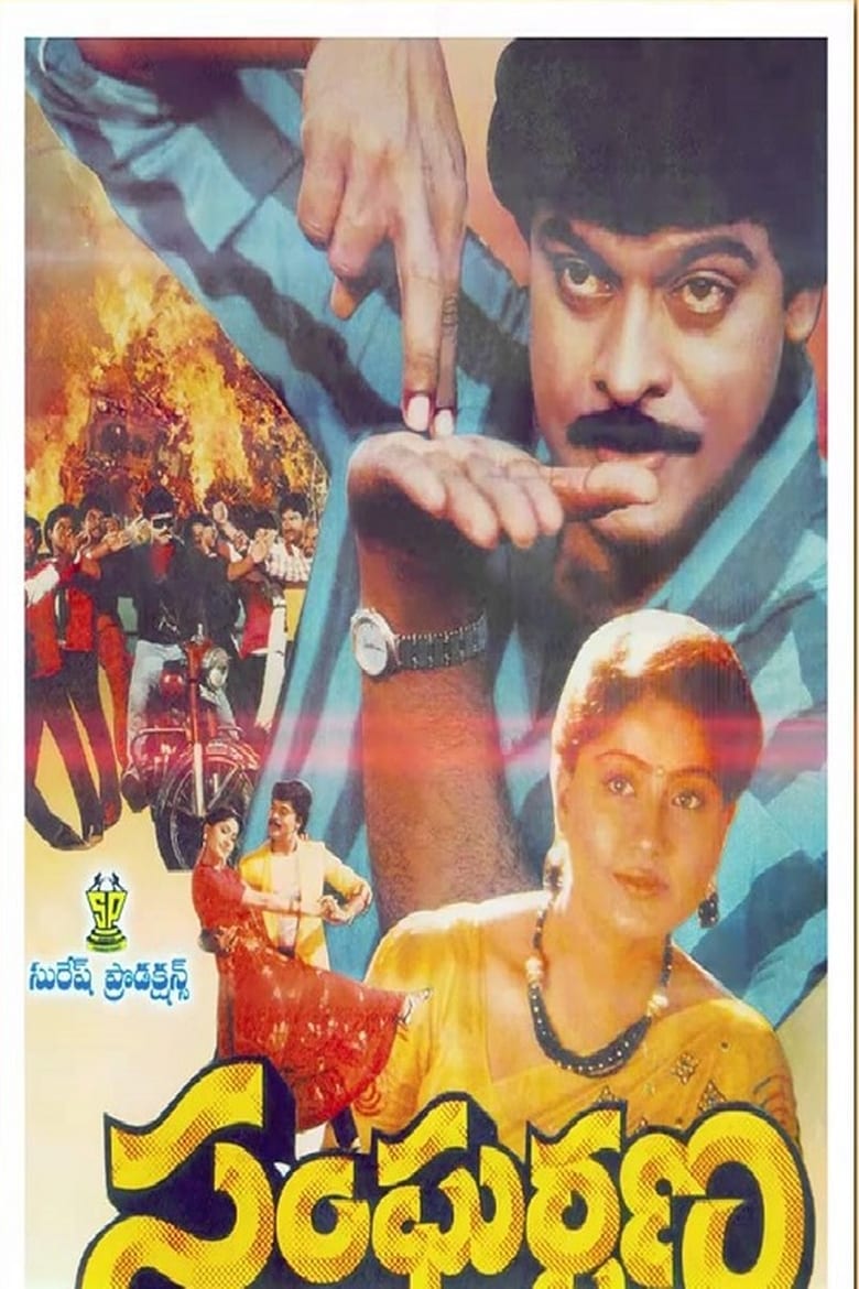 Poster of Sangarshana