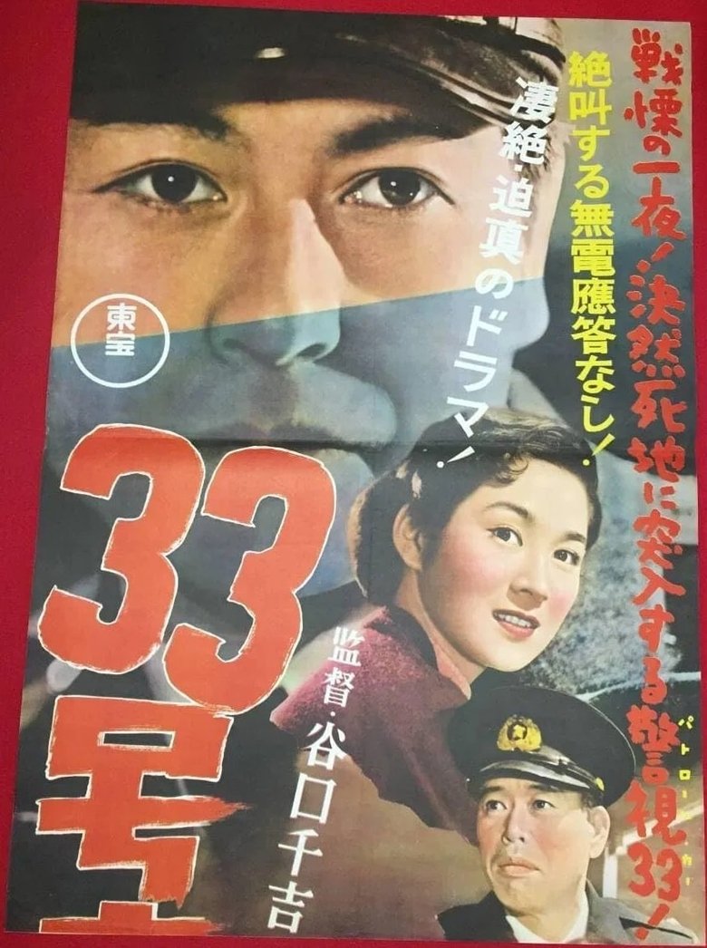 Poster of No Response from Car 33