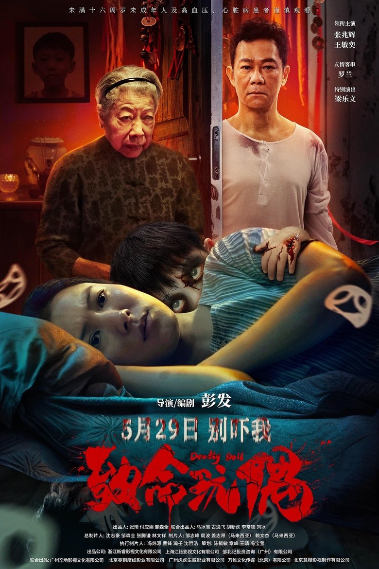 Poster of Deadly Doll