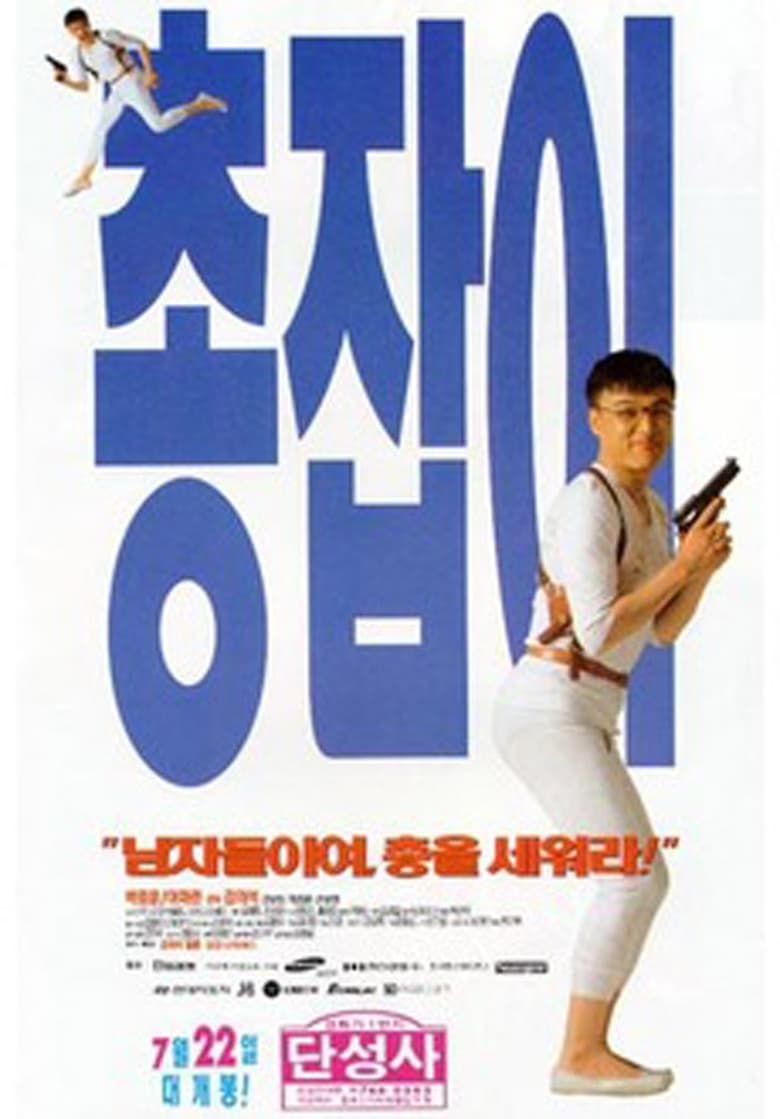 Poster of Man with a Gun