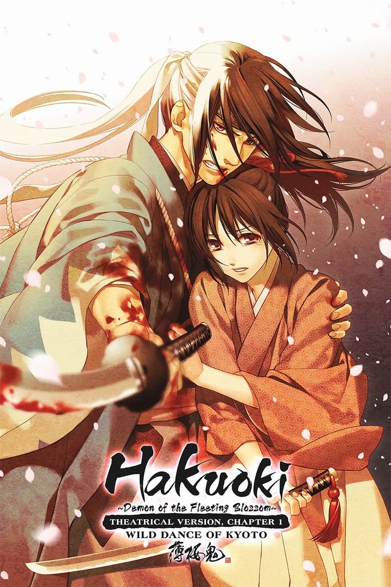 Poster of Hakuouki: Wild Dance of Kyoto