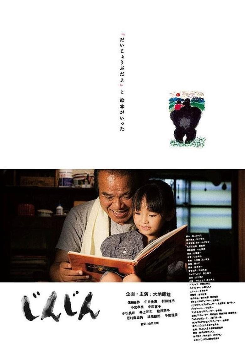 Poster of じんじん