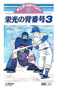 Poster of Glorious Number 3