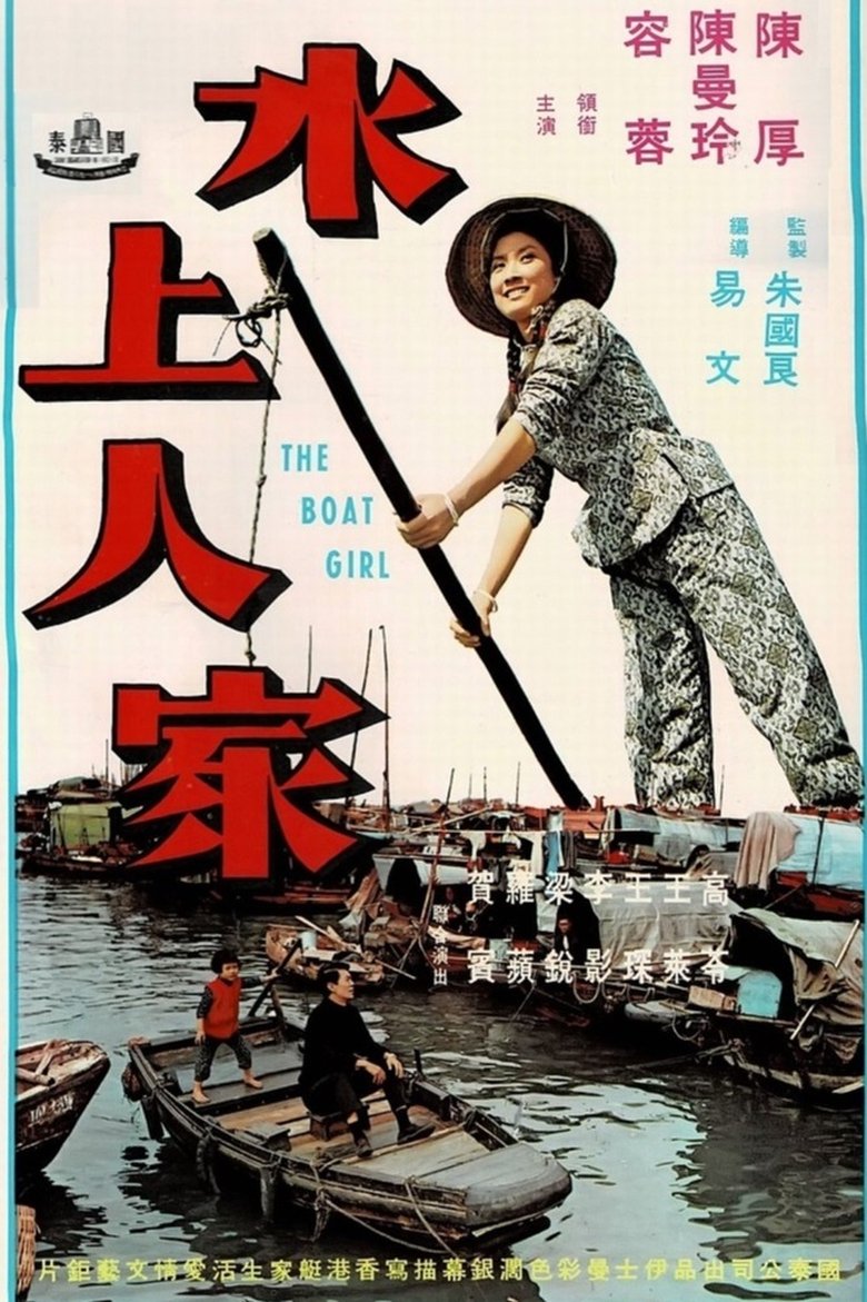 Poster of The Boat Girl
