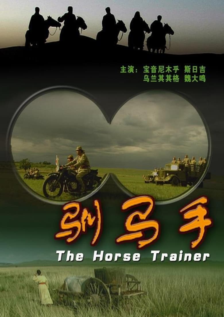 Poster of The Horse Trainer