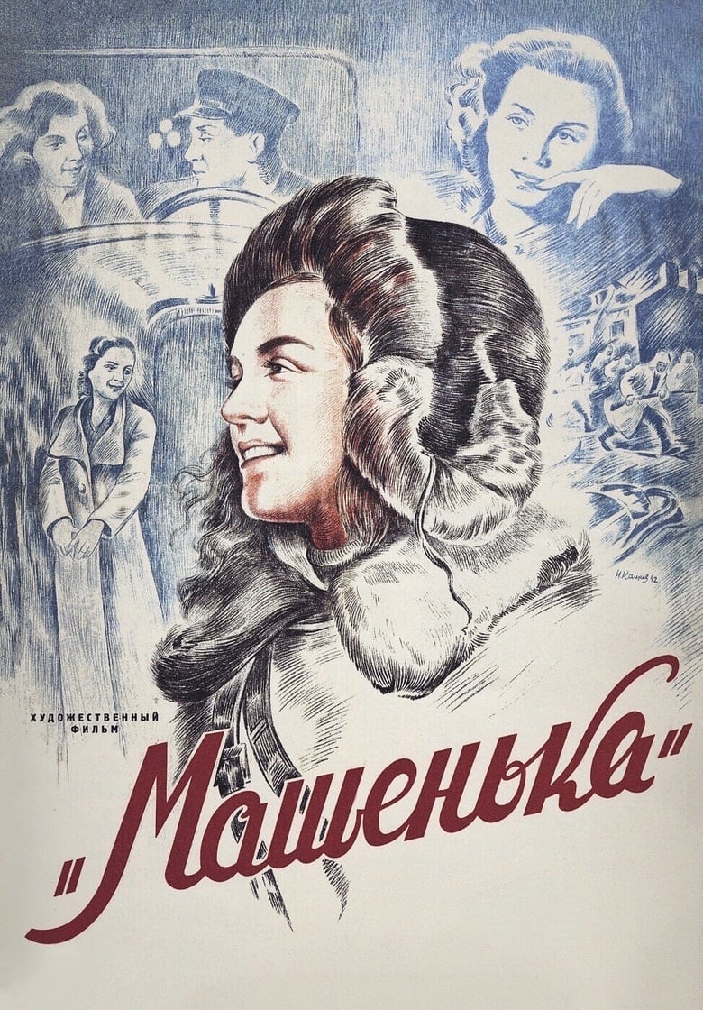 Poster of Mashenka