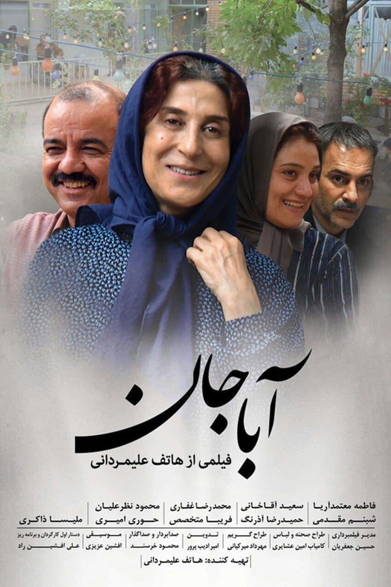 Poster of Aba Jan