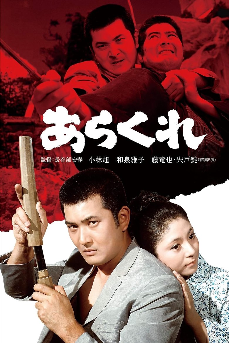Poster of The Rough One