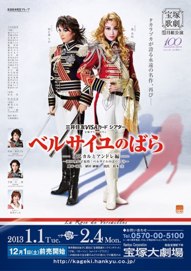 Poster of The Rose of Versailles -Oscar and Andre-