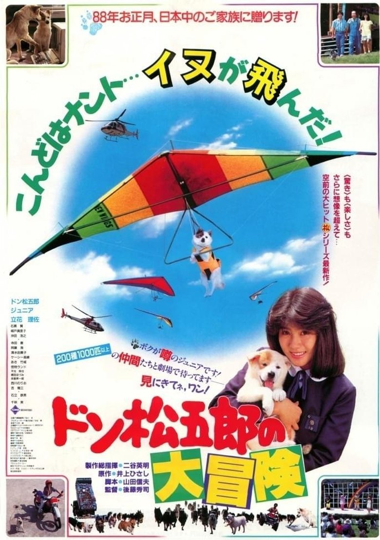 Poster of Don Matsugoro's Big Adventure