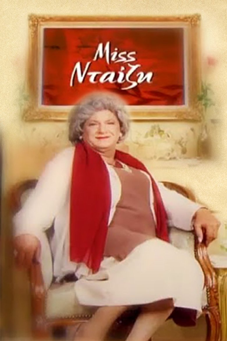 Poster of Miss Νταίζη