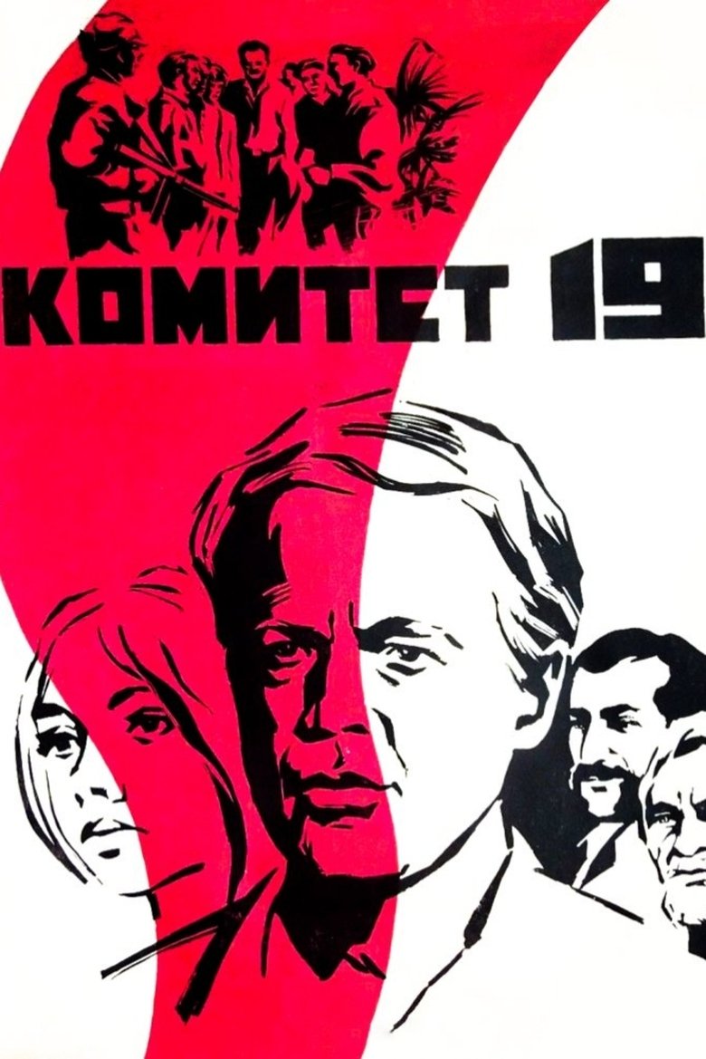 Poster of The Committee of 19