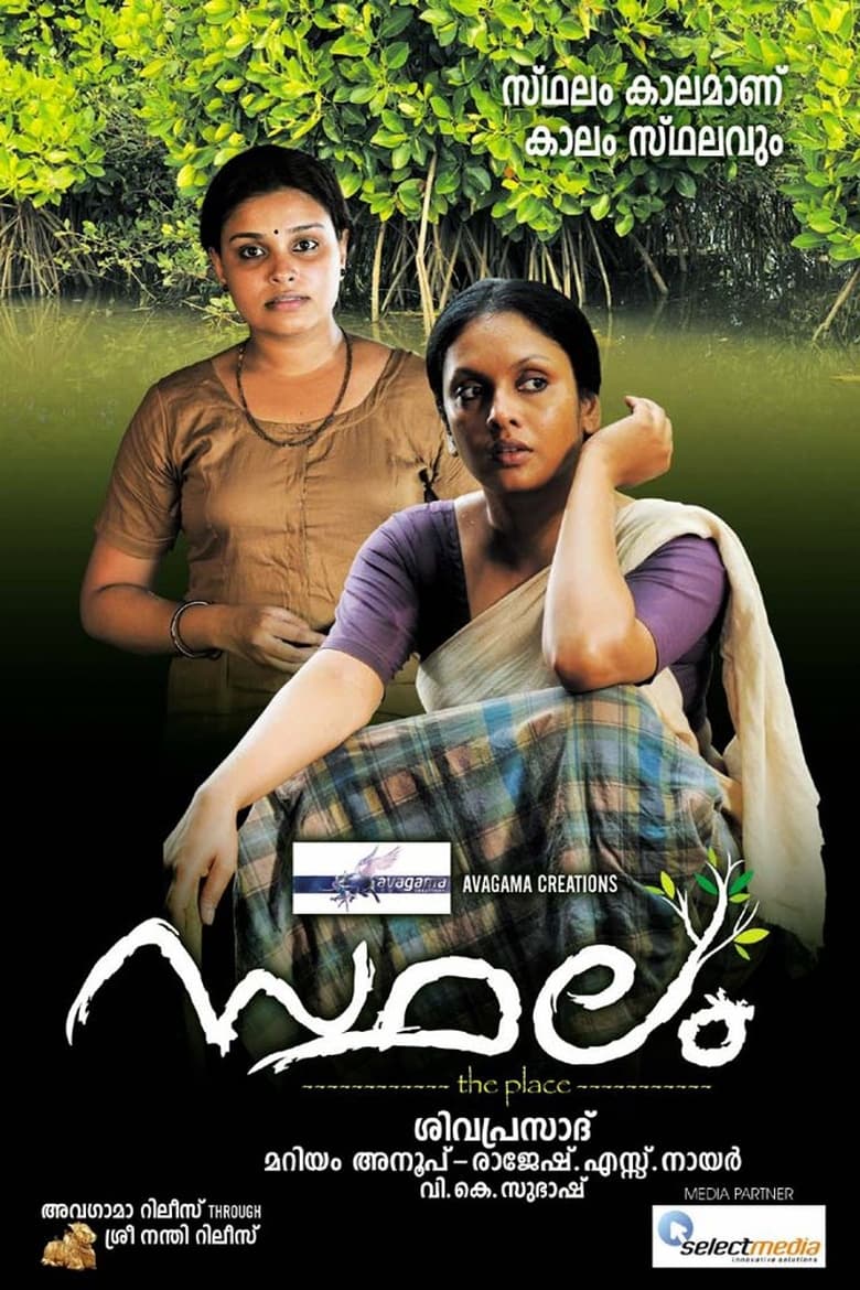 Poster of Sthalam