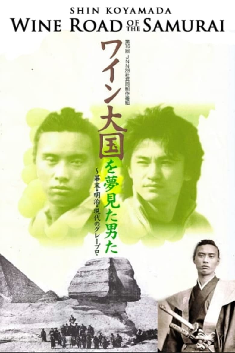 Poster of Wine Road of the Samurai