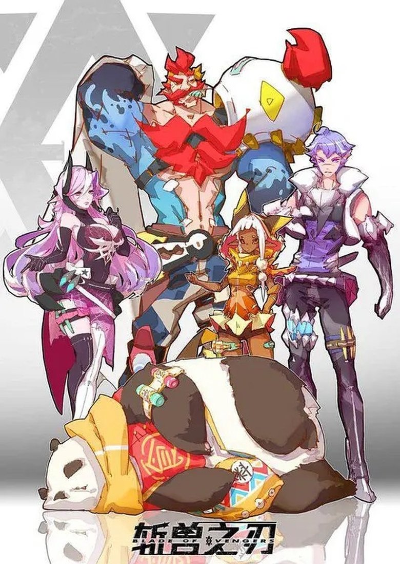 Poster of 斩兽之刃