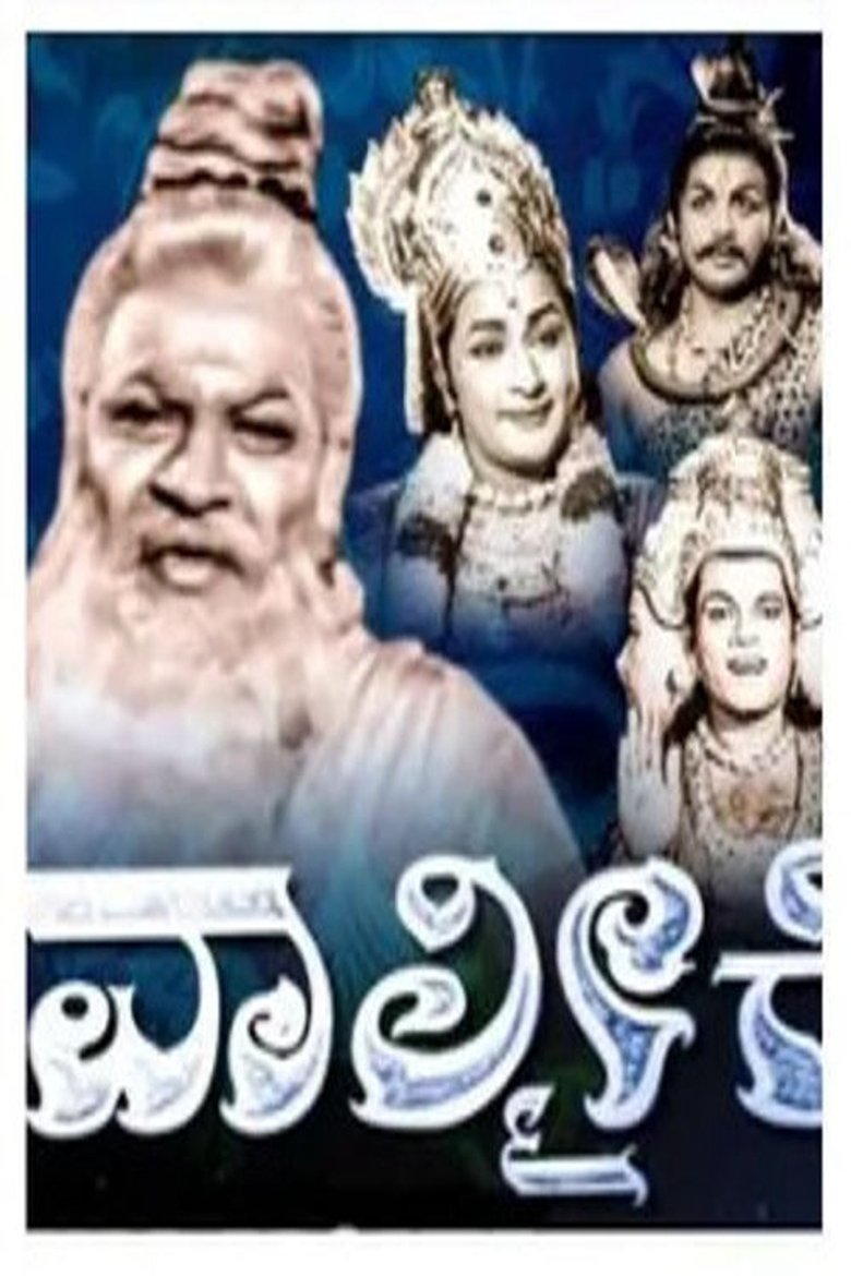 Poster of Valmiki