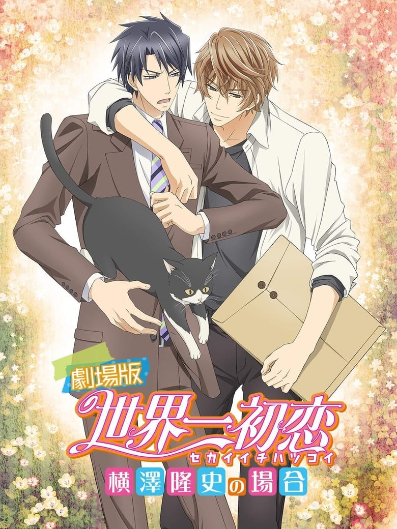 Poster of Sekaiichi Hatsukoi Movie