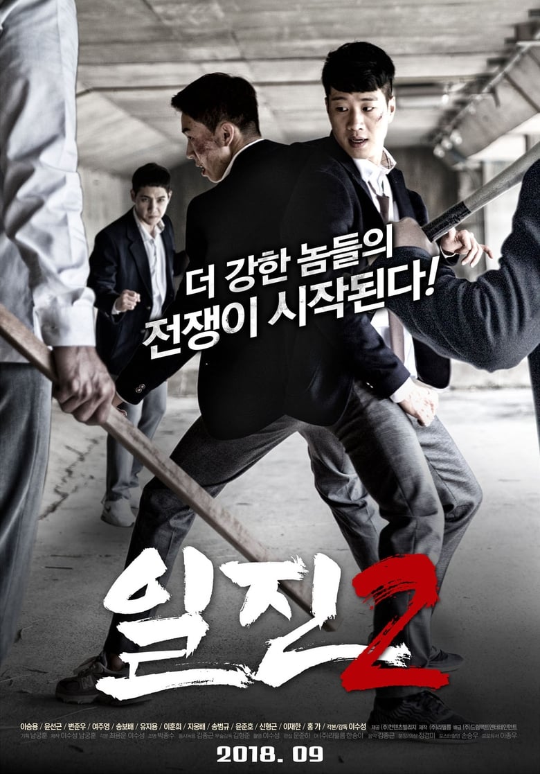 Poster of Bullies 2