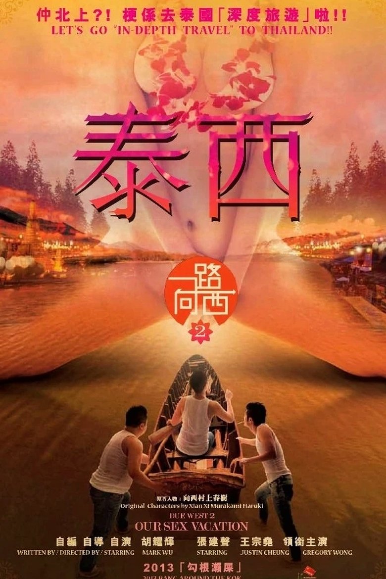 Poster of Due West 2: Our Sex Vacation