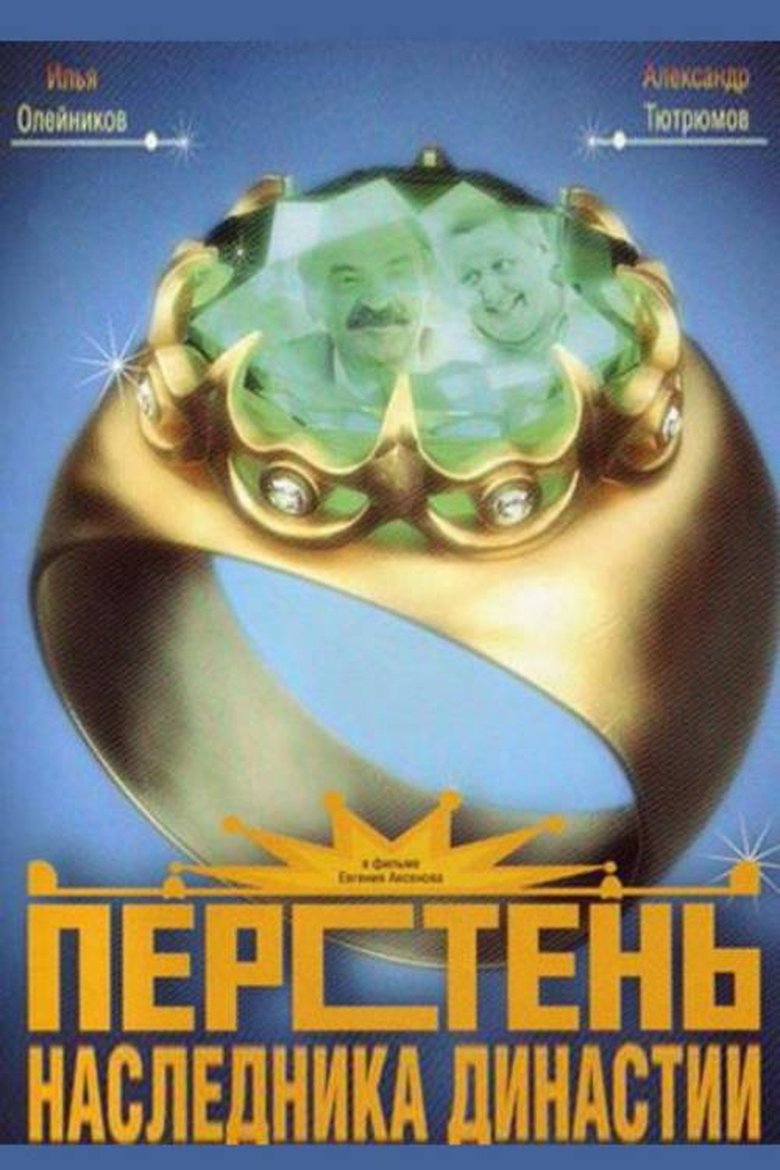 Poster of Ring of the Heir to the Dynasty