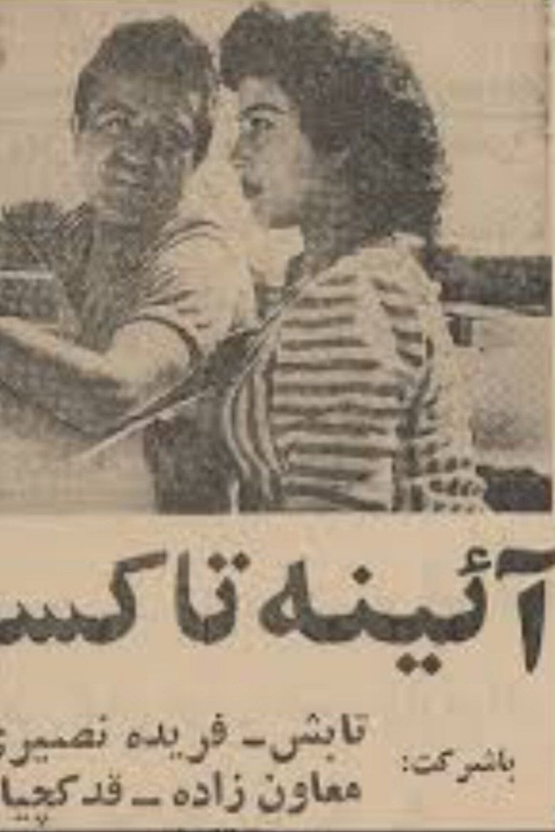 Poster of Taxi Mirror