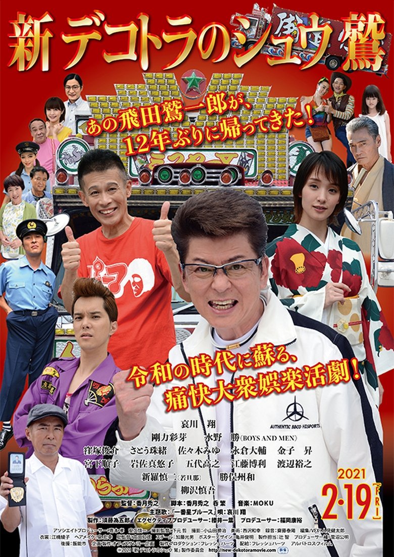 Poster of New Eagle of Decotora