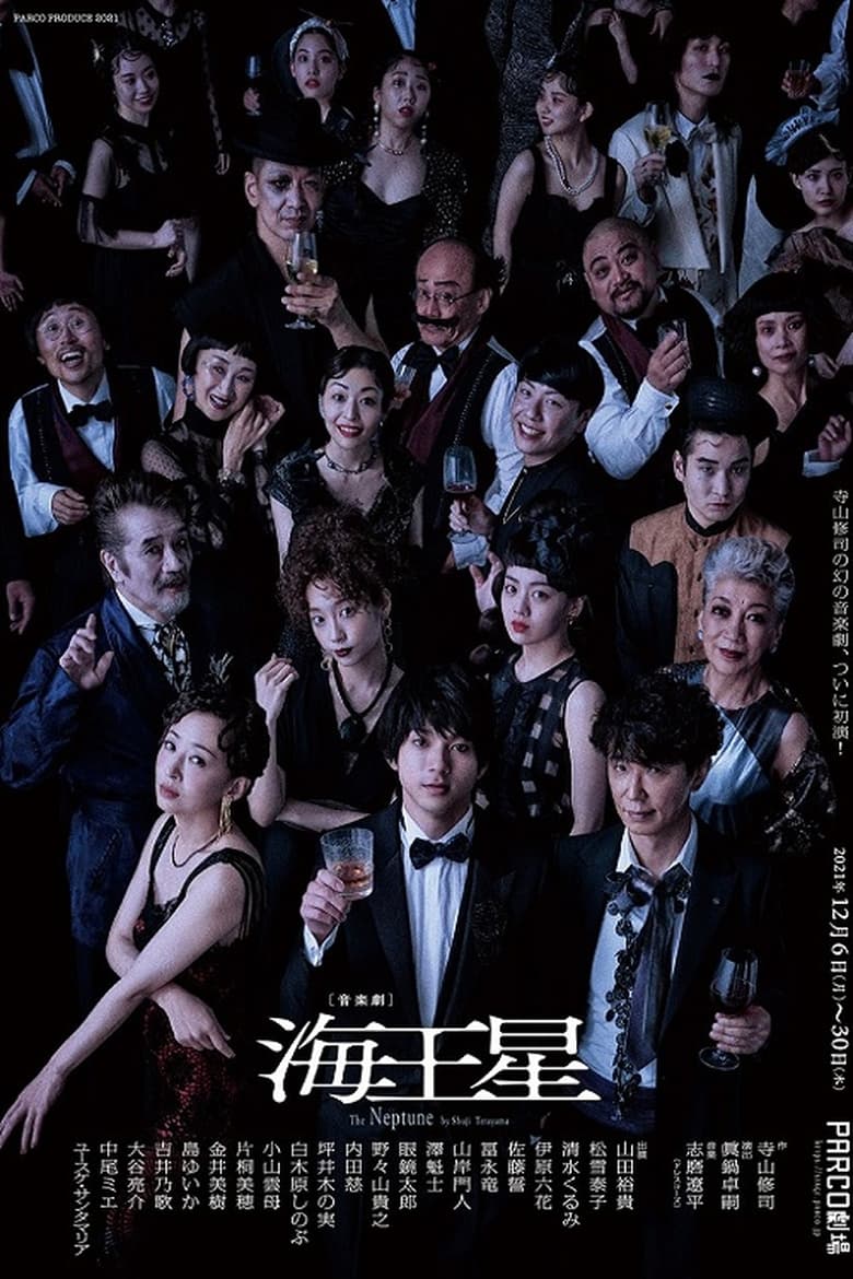 Poster of 海王星