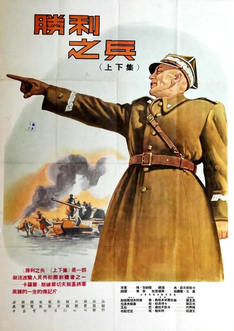 Poster of Soldier of Victory