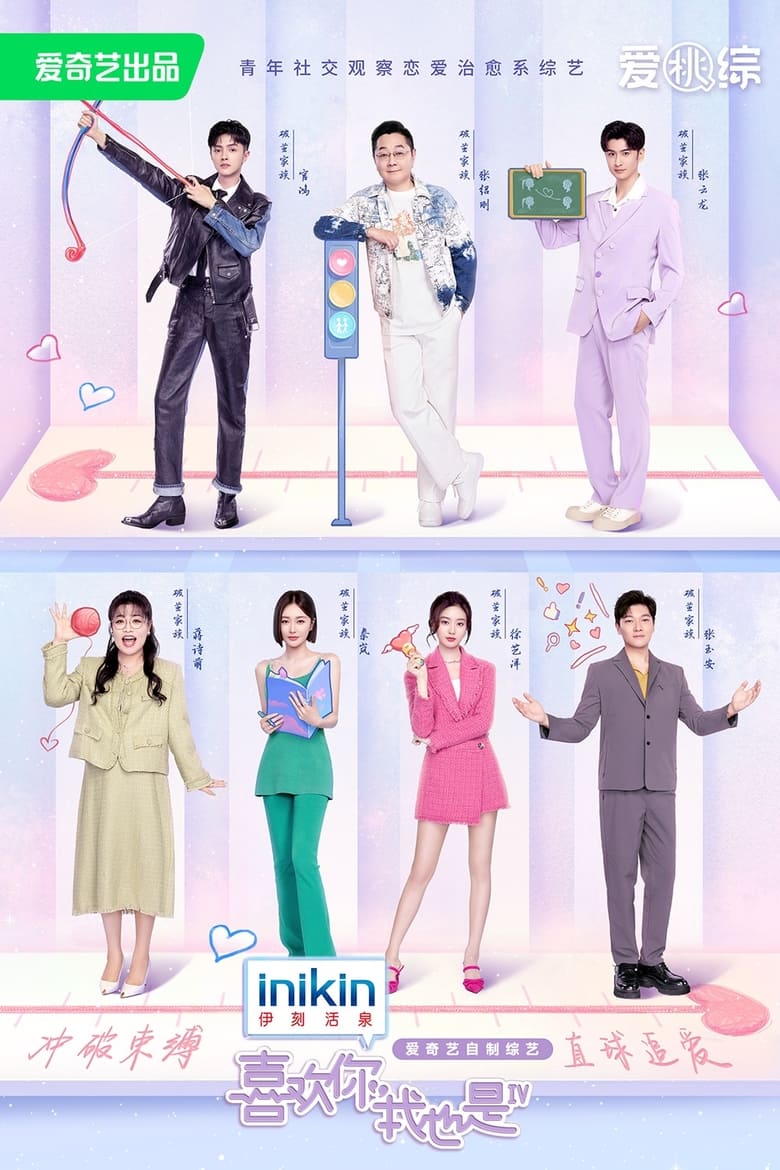 Poster of Cast and Crew in Yes, I Do - Season 4 - Episode 29 - Episode 29