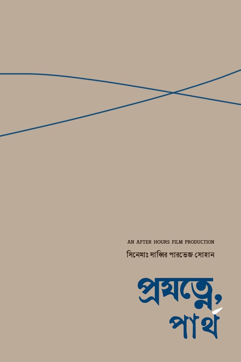 Poster of Projotne, Partha