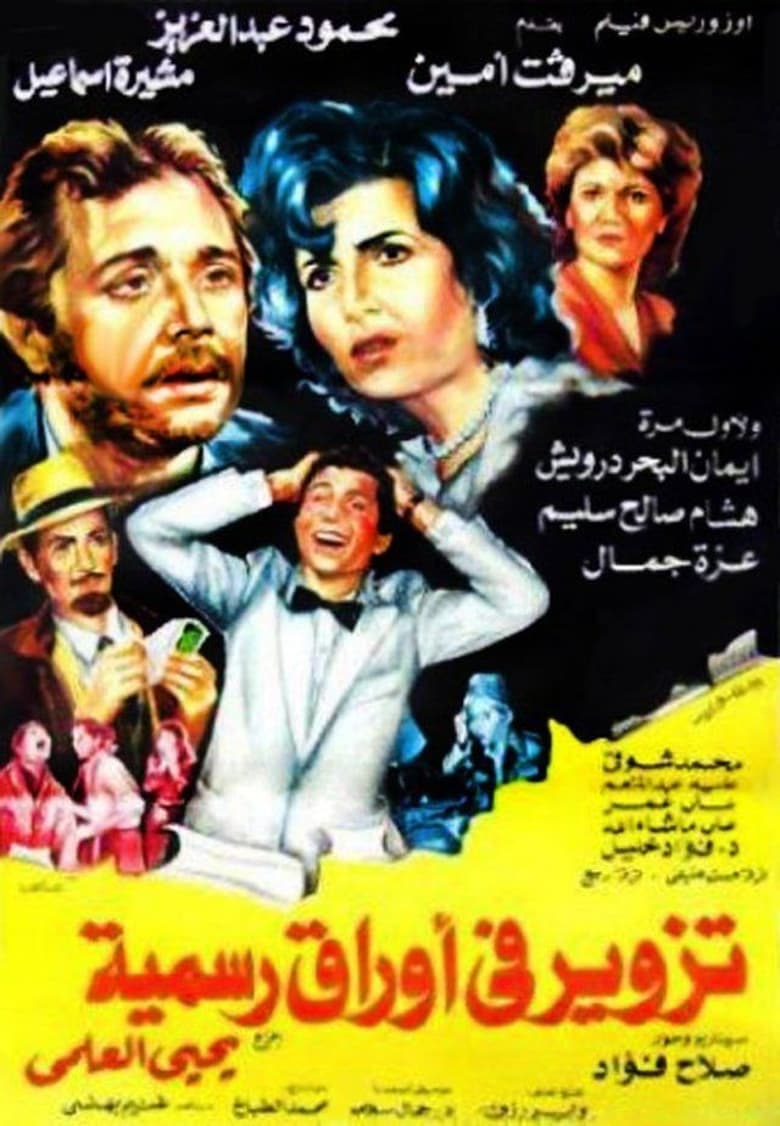 Poster of Tazweer Fe Awraq Rasmia