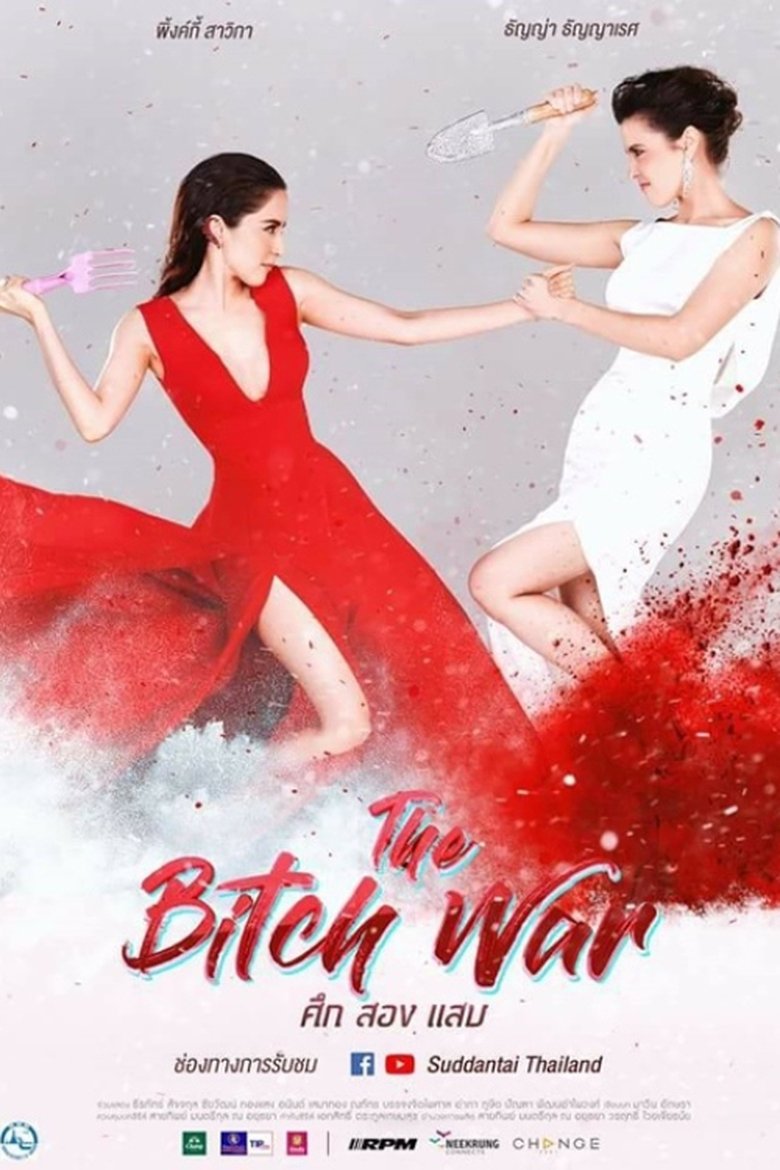Poster of ศึกสองแสบ