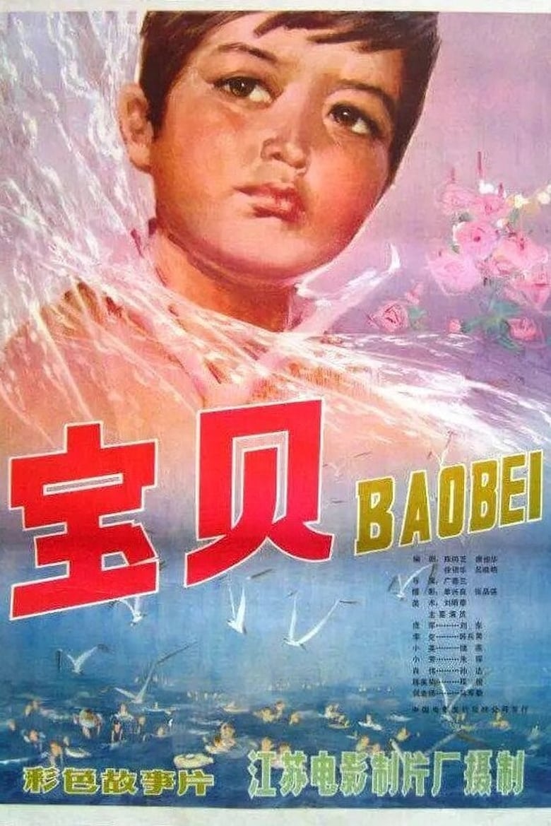 Poster of Darling