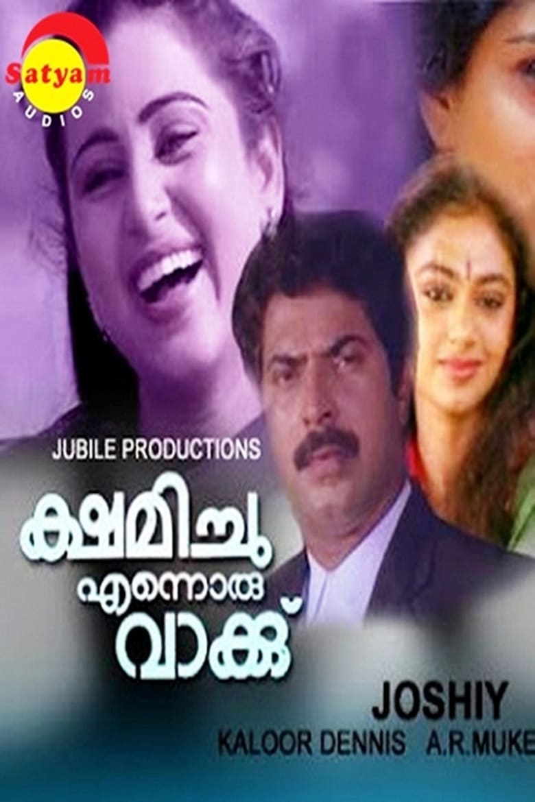 Poster of Kshamichu Ennoru Vakku