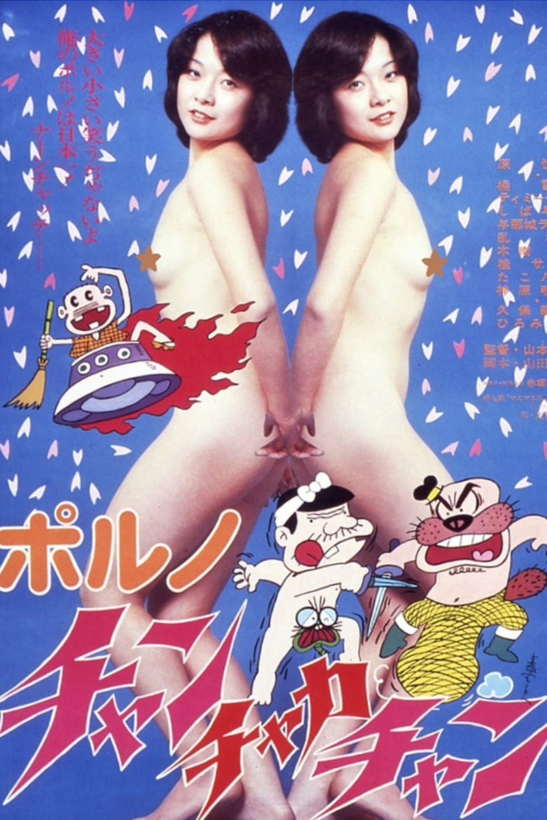 Poster of Porno: Chan-chaka-chan