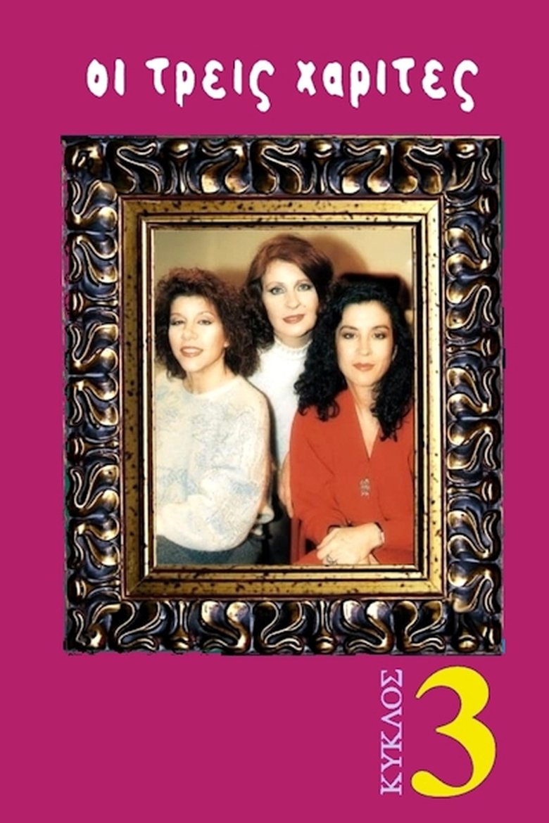 Poster of Episodes in Oi Treis Harites - Season 3 - Season 3