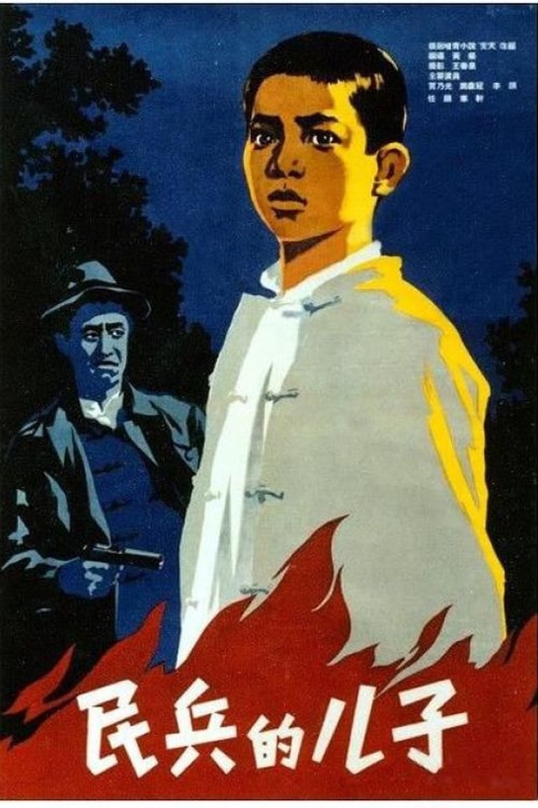 Poster of Son of the Militia