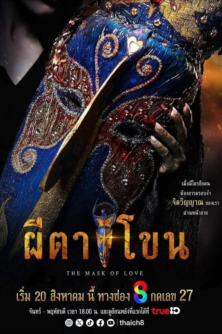Poster of Episodes in The Mask Of Love - Season 1 - Season 1