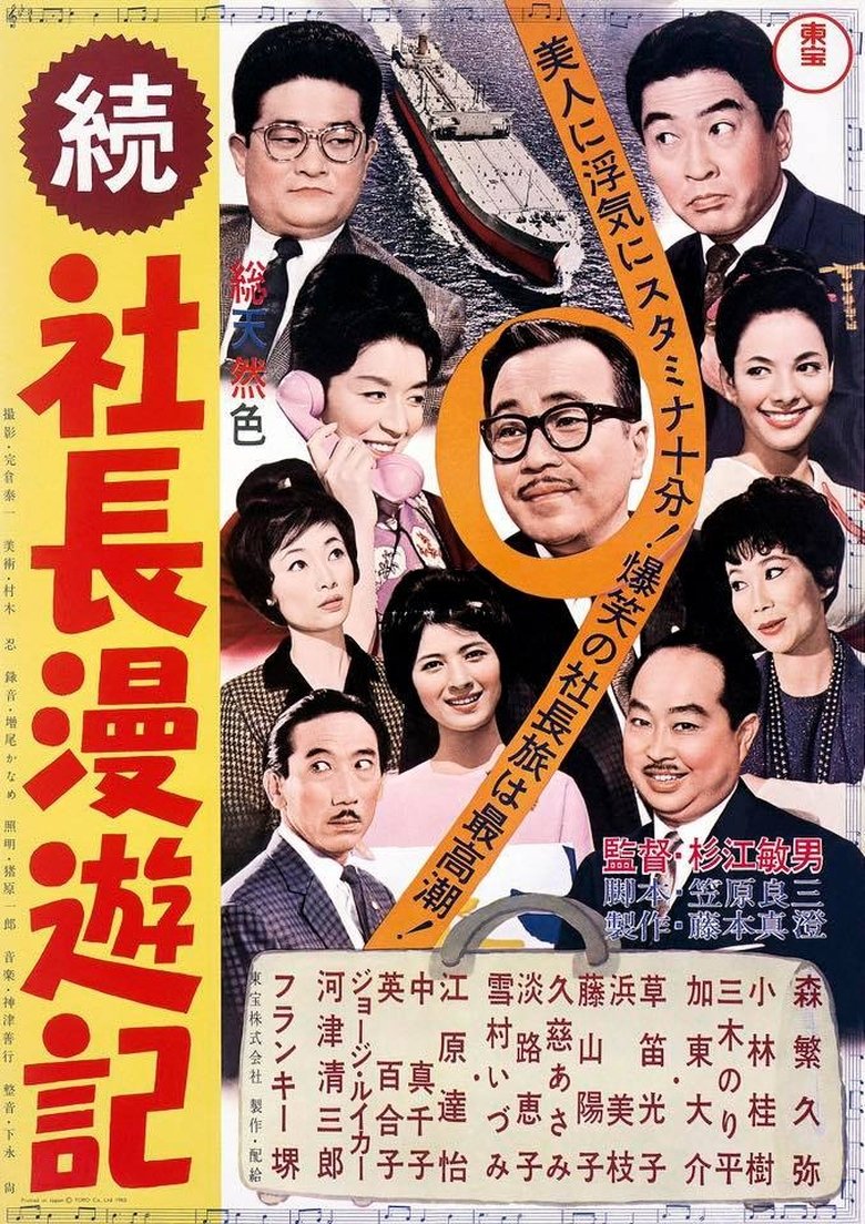 Poster of Travel Stories of a Company President Part II